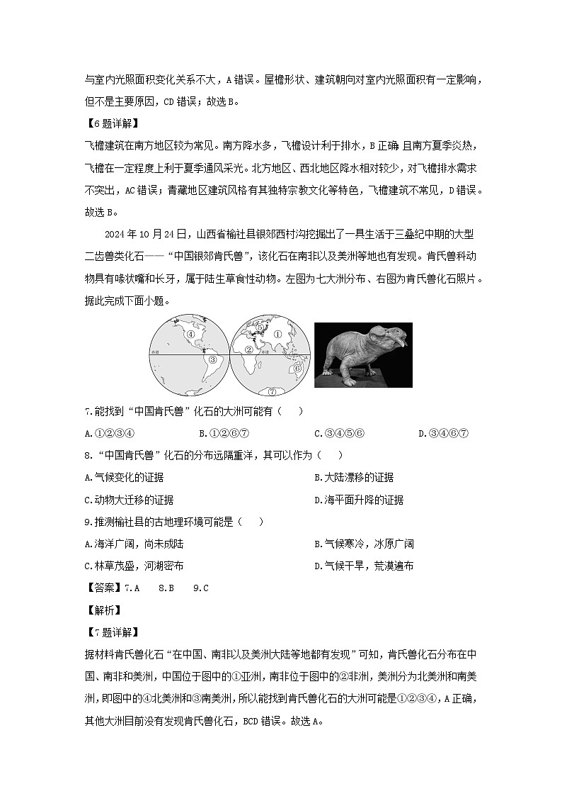 2025年山东省青岛市崂山区中考第一次模拟考试地理地理试卷（解析版）第3页