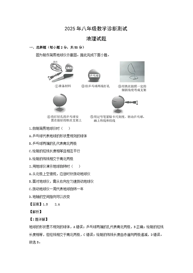 2025年山东省济南市天桥区中考一模考试地理地理试卷 （解析版）第1页