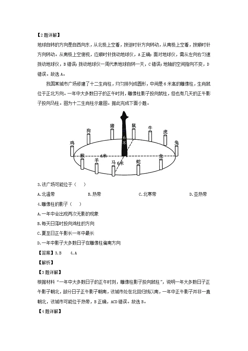 2025年山东省济南市天桥区中考一模考试地理地理试卷 （解析版）第2页