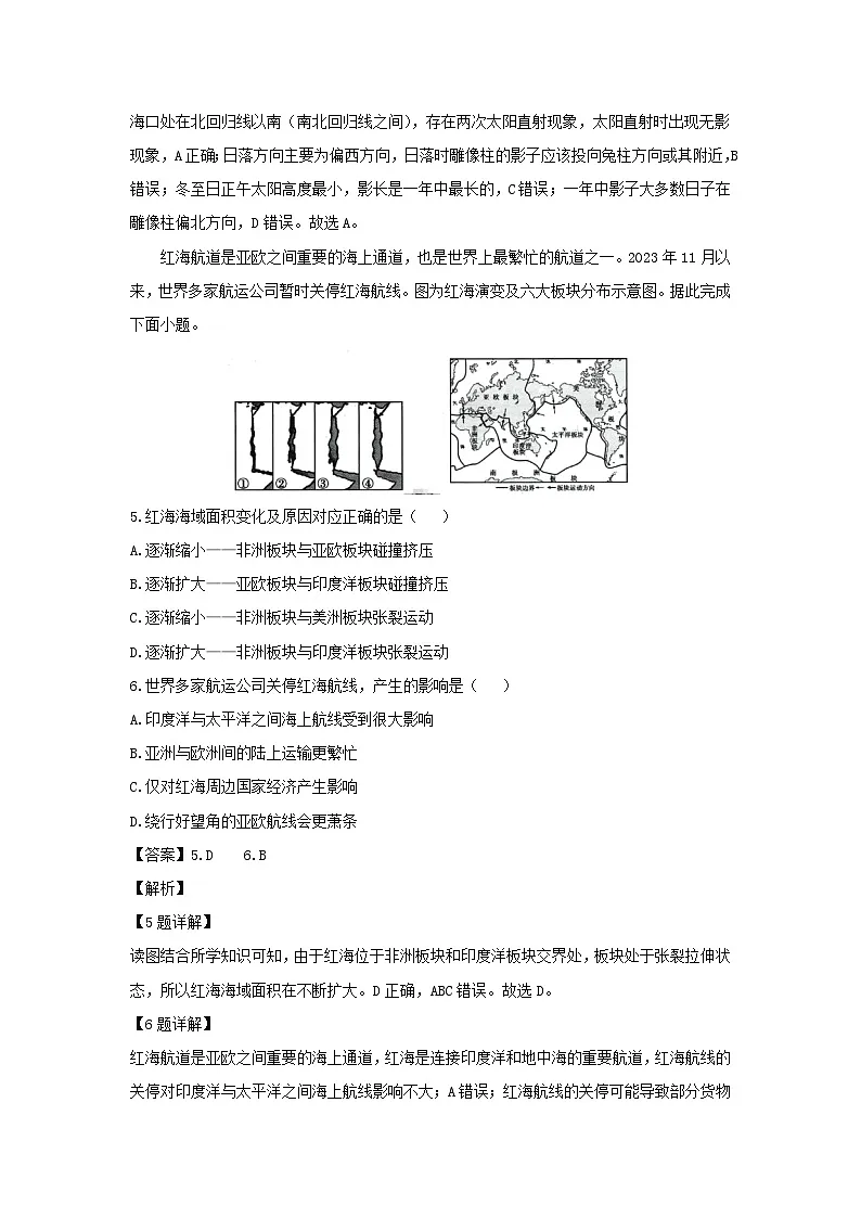 2025年山东省济南市天桥区中考一模考试地理地理试卷 （解析版）第3页