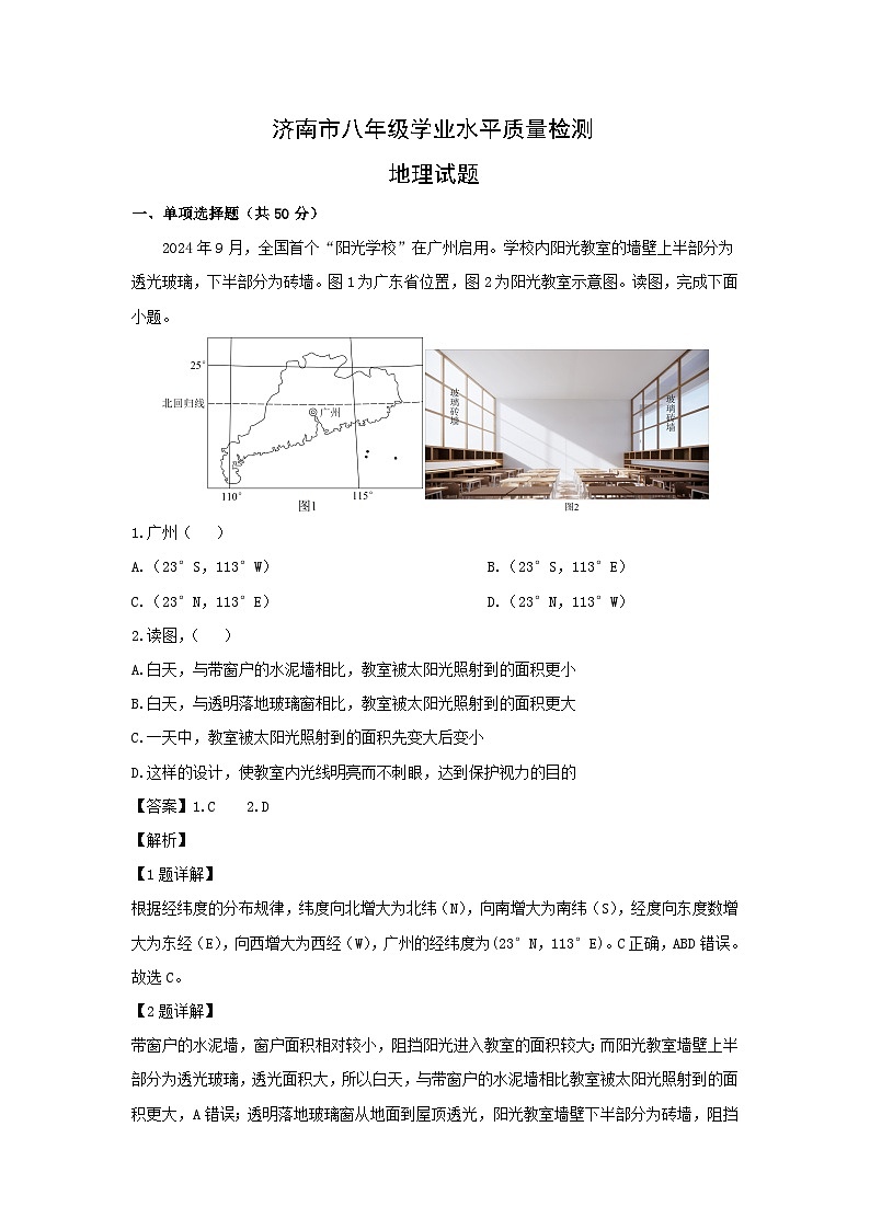 2025年山东省济南市市中区中考一模地理地理试卷（解析版）第1页