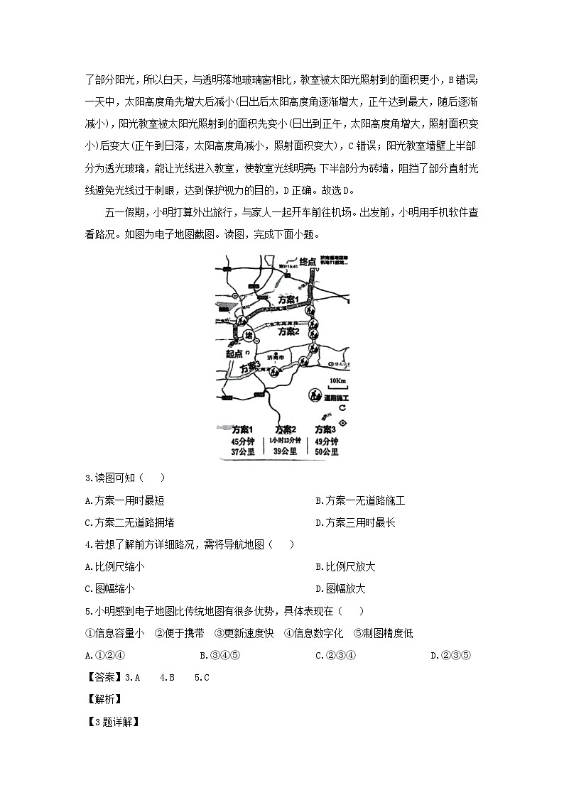 2025年山东省济南市市中区中考一模地理地理试卷（解析版）第2页