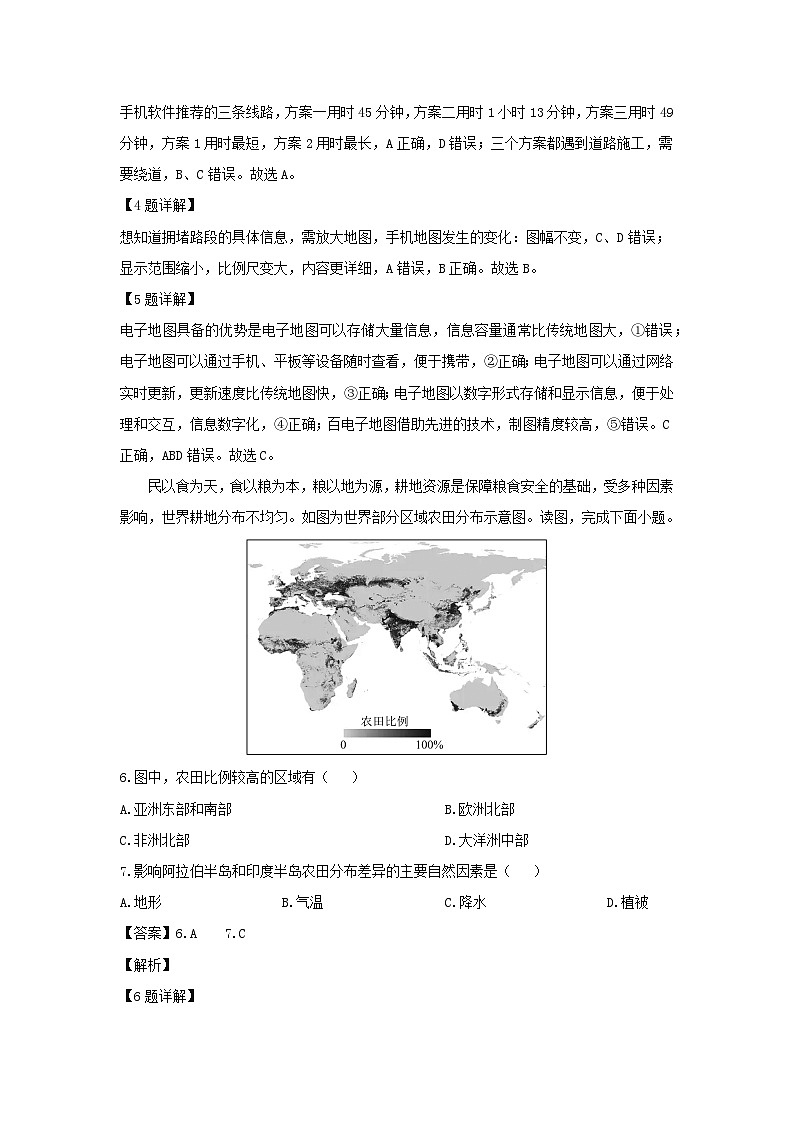 2025年山东省济南市市中区中考一模地理地理试卷（解析版）第3页