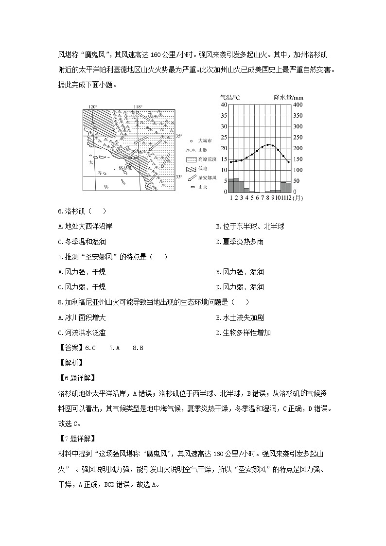 2025年山东省济南市莱芜区中考一模地理地理试卷（解析版）第3页