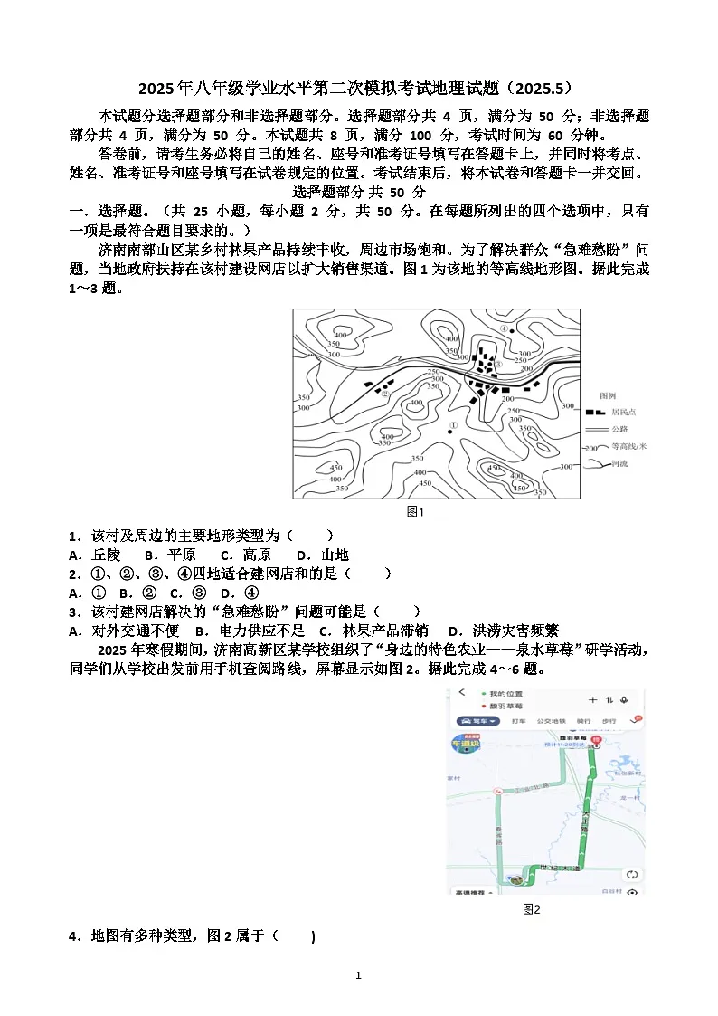 2025年济南高新区八年级地理会考二模考试试题（含答案）第1页