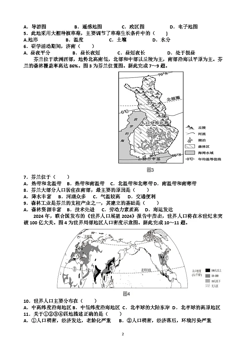 2025年济南高新区八年级地理会考二模考试试题（含答案）第2页