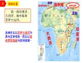 初中 地理 粵教粵人版（2024）七年級(jí)下冊(cè)7.1 撒哈拉以南非洲 課件