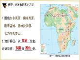初中 地理 粵教粵人版（2024）七年級(jí)下冊(cè)7.1 撒哈拉以南非洲第一課時(shí) 課件