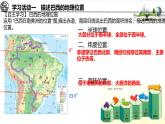 初中 地理 湘教版（2024）七年級下冊探究與實(shí)踐 走進(jìn)巴西 課件