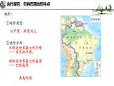 初中 地理 湘教版（2024）七年級下冊探究與實(shí)踐 走進(jìn)巴西 課件