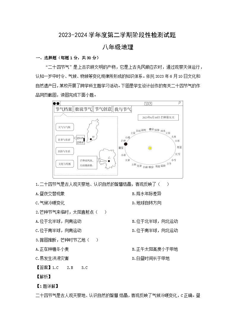 2024年山东省青岛市胶州市中考二模地理地理试卷（解析版）第1页