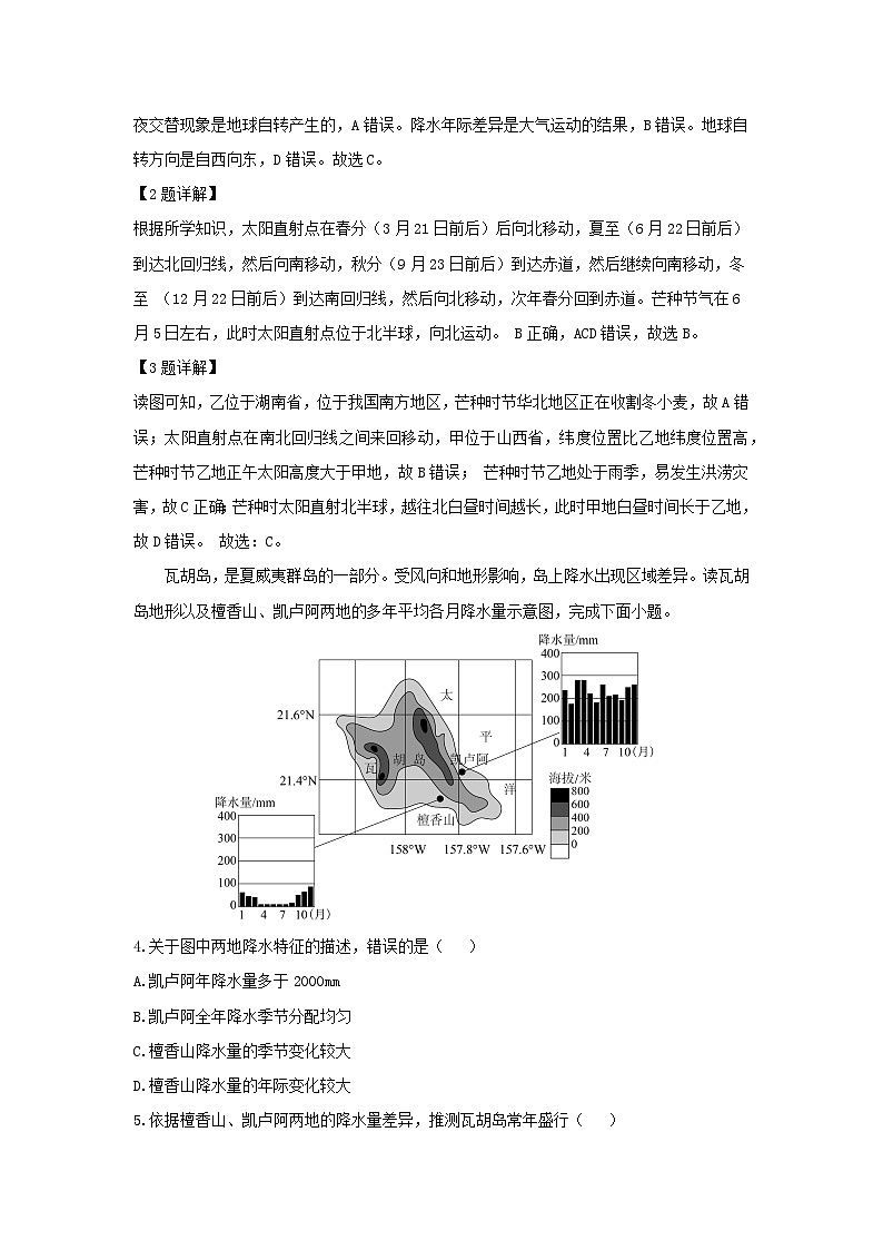 2024年山东省青岛市胶州市中考二模地理地理试卷（解析版）第2页