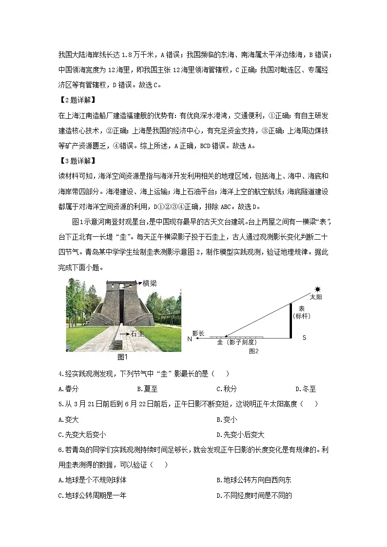 2024年山东省青岛市市北区中考二模地理地理试卷（解析版）第2页