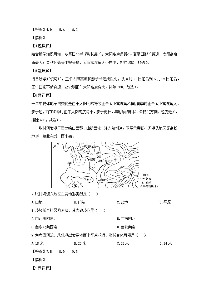 2024年山东省青岛市市北区中考二模地理地理试卷（解析版）第3页