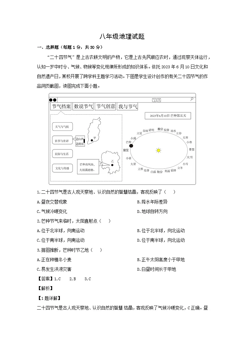 2024年山东省青岛市李沧区中考二模地理地理试卷（解析版）第1页