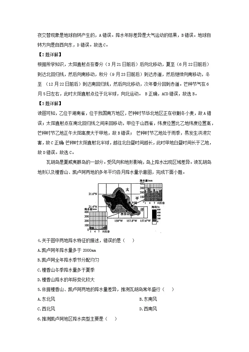 2024年山东省青岛市李沧区中考二模地理地理试卷（解析版）第2页