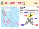 初中 地理 粵教粵人版（2024）七年級下冊6.2 東南亞 課件