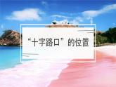 初中 地理 粵教粵人版（2024）七年級(jí)下冊(cè)6.2 東南亞 課件