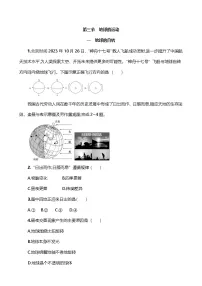初中地球的运动优秀第1课时课后作业题