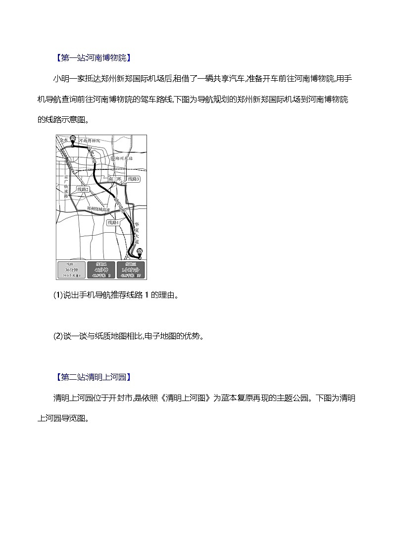 新人教版七年级地理上册2.3地图的选择和应用素养分层评价试卷（含答案）第3页