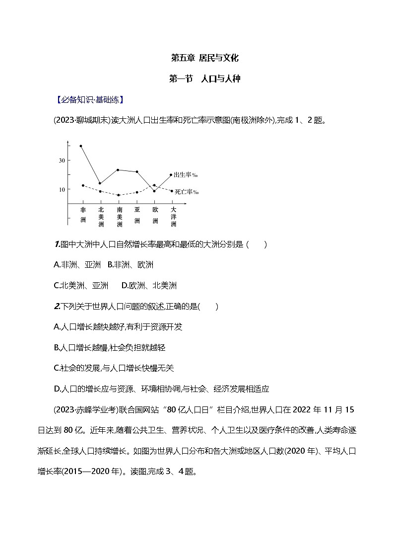 新人教版七年级地理上册5.1人口与人种素养分层评价试卷（含答案）第1页