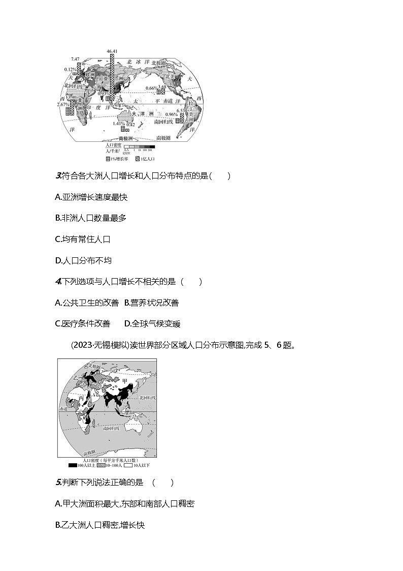 新人教版七年级地理上册5.1人口与人种素养分层评价试卷（含答案）第2页