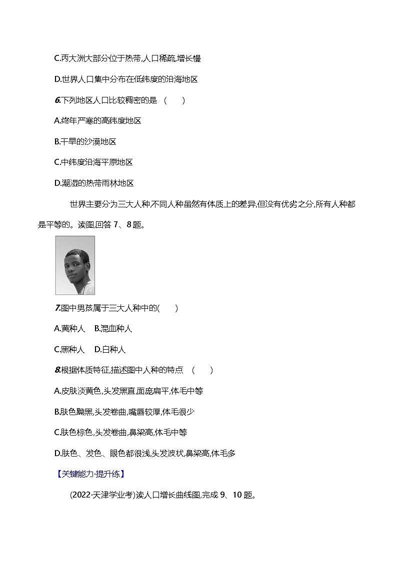 新人教版七年级地理上册5.1人口与人种素养分层评价试卷（含答案）第3页