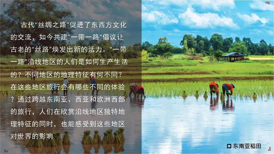 6.3 寻踪“旅游胜地”——欧洲西部（教学课件）——初中地理晋教版（2024）七年级下册第2页