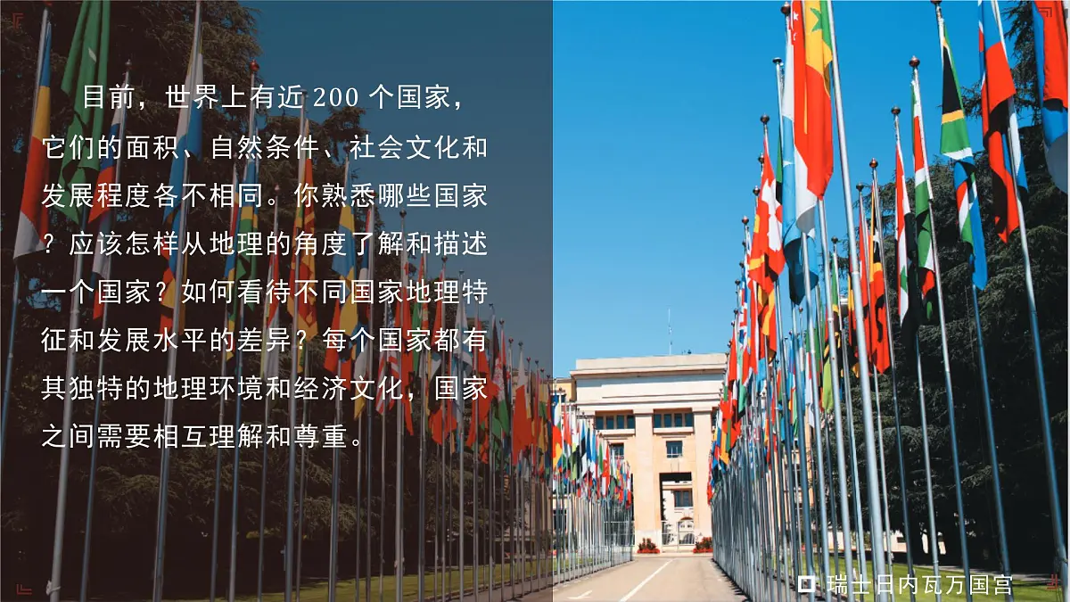7.4.1 了解印度（教学课件）——初中地理晋教版（2024）七年级下册第2页