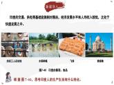 7.4.2 了解印度（教學(xué)課件）——初中地理晉教版（2024）七年級(jí)下冊
