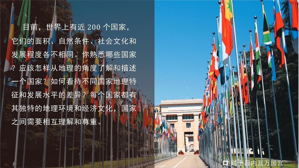 7.5.2 探索巴西（教学课件）——初中地理晋教版（2024）七年级下册第2页