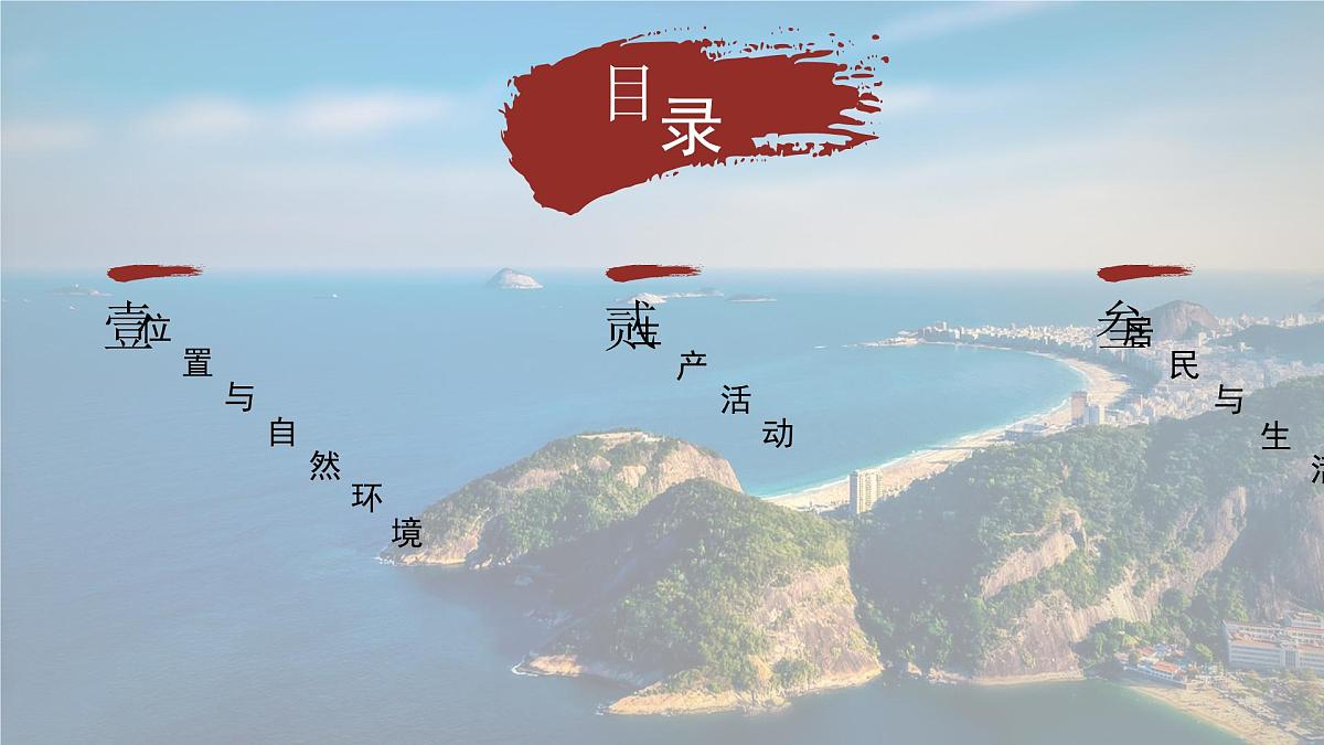 7.5.2 探索巴西（教学课件）——初中地理晋教版（2024）七年级下册第7页