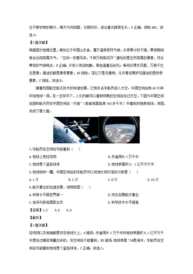2024-2025学年山东省潍坊市寒亭区七年级上学期期末地理地理试卷（解析版）第2页