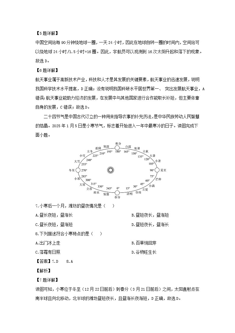 2024-2025学年山东省潍坊市寒亭区七年级上学期期末地理地理试卷（解析版）第3页