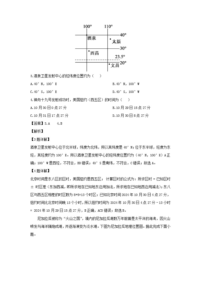 2024-2025学年山东省潍坊市诸城市七年级上学期期末地理地理试卷（解析版）第2页