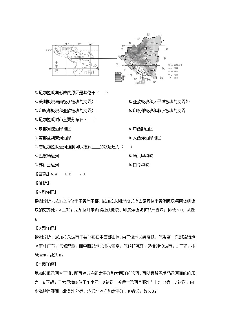 2024-2025学年山东省潍坊市诸城市七年级上学期期末地理地理试卷（解析版）第3页