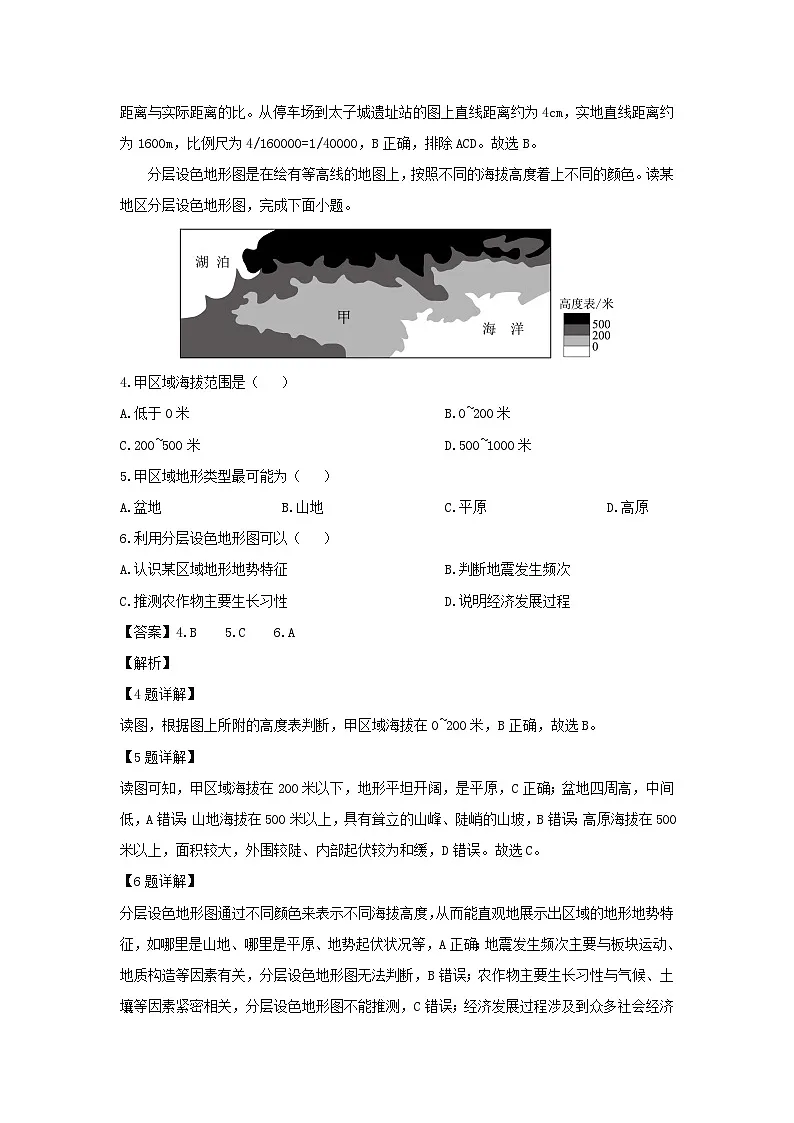 2024-2025学年山东省青岛市李沧区七年级上学期期末地理地理试卷（解析版）第2页