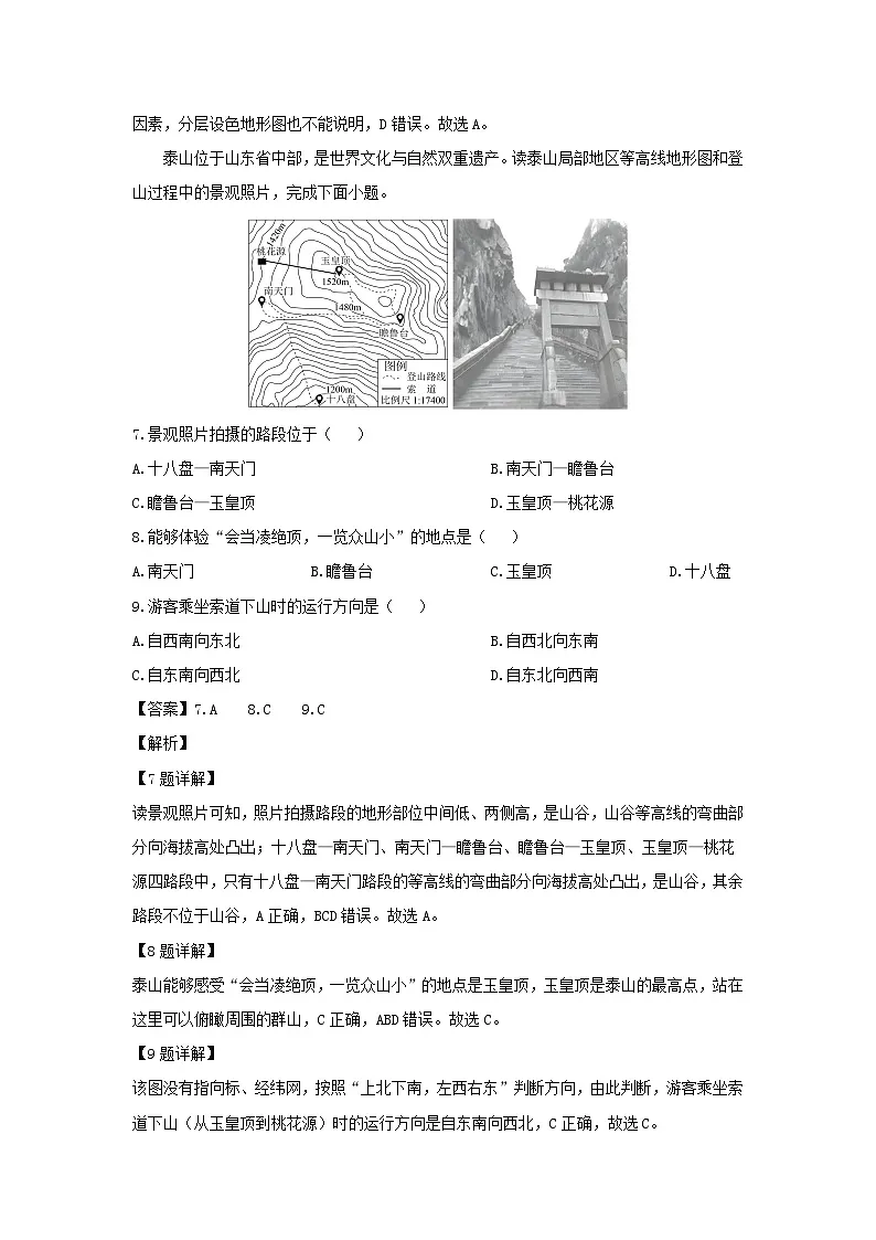 2024-2025学年山东省青岛市李沧区七年级上学期期末地理地理试卷（解析版）第3页