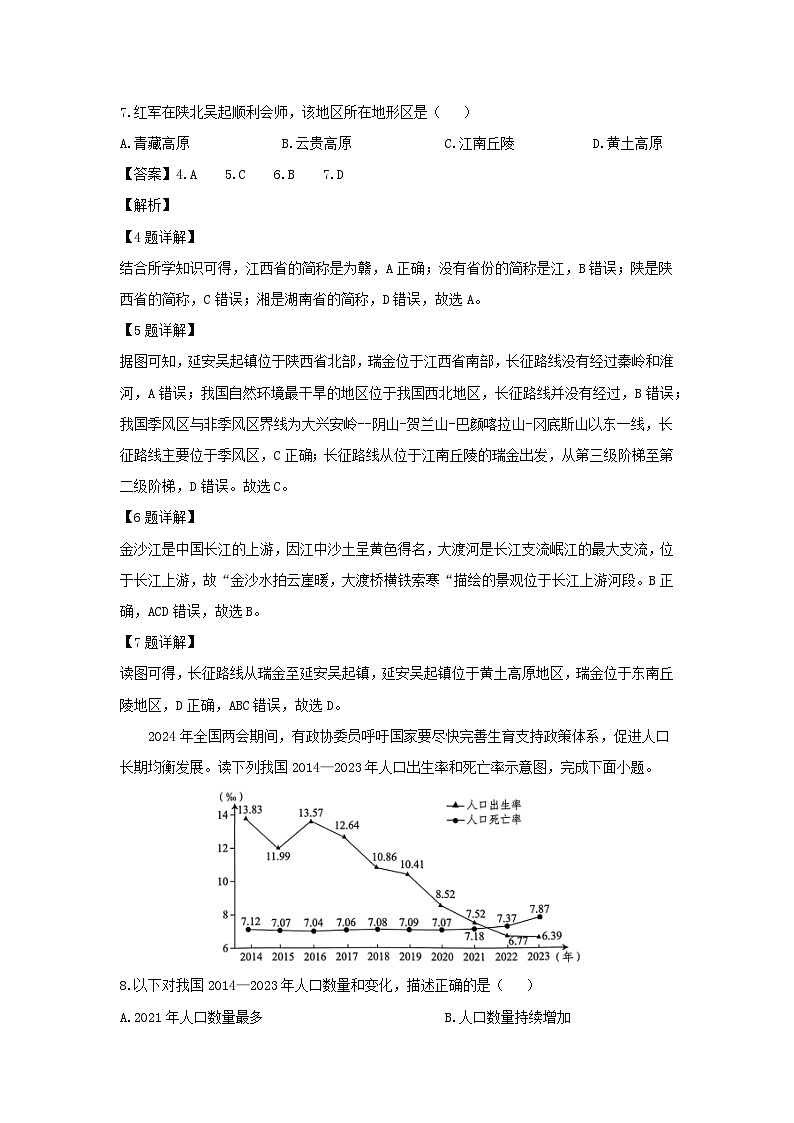 2024-2025学年山东省青岛市莱西市七年级（五四学制）上学期期末考试地理地理试卷（解析版）第3页