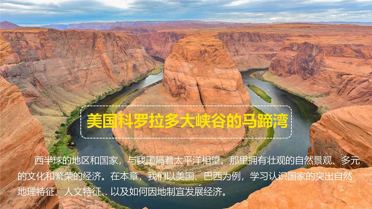 初中 地理 鲁教版（五四学制）（2024） 六年级下册10.1 美国 课件第2页