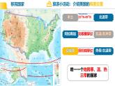 初中 地理 魯教版（五四學(xué)制）（2024） 六年級(jí)下冊(cè)10.1 美國(guó) 課件