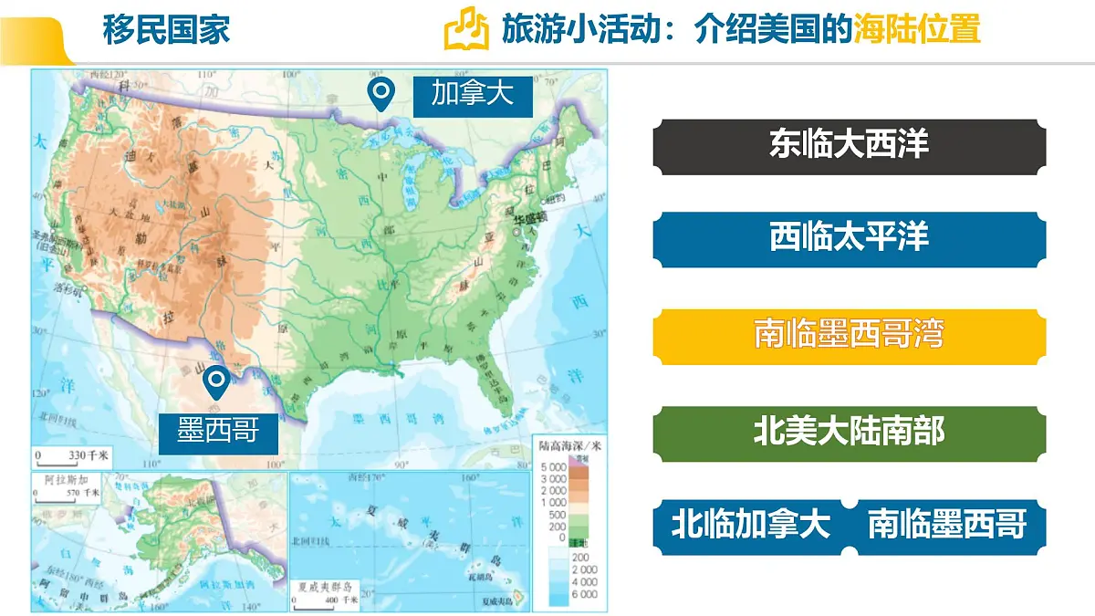 初中 地理 鲁教版（五四学制）（2024） 六年级下册10.1 美国 课件第6页
