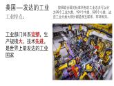初中 地理 魯教版（五四學(xué)制）（2024） 六年級(jí)下冊(cè)10.1 美國(guó) 課件