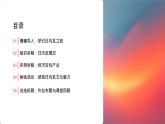 初中 地理 魯教版（五四學(xué)制）（2024） 六年級(jí)下冊(cè)9.2 歐洲西部-日內(nèi)瓦 課件