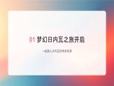 初中 地理 魯教版（五四學(xué)制）（2024） 六年級(jí)下冊(cè)9.2 歐洲西部-日內(nèi)瓦 課件