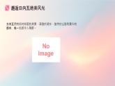 初中 地理 魯教版（五四學(xué)制）（2024） 六年級(jí)下冊(cè)9.2 歐洲西部-日內(nèi)瓦 課件