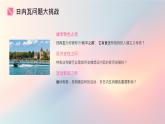 初中 地理 魯教版（五四學(xué)制）（2024） 六年級(jí)下冊(cè)9.2 歐洲西部-日內(nèi)瓦 課件