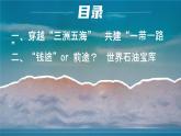 初中 地理 魯教版（五四學(xué)制）（2024） 六年級(jí)下冊(cè)9.1 西亞第一課時(shí) 課件
