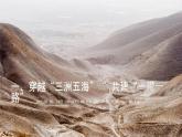 初中 地理 魯教版（五四學(xué)制）（2024） 六年級(jí)下冊(cè)9.1 西亞第一課時(shí) 課件