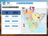 初中 地理 魯教版（五四學(xué)制）（2024） 六年級(jí)下冊(cè)9.1 西亞（課時(shí)1） 課件